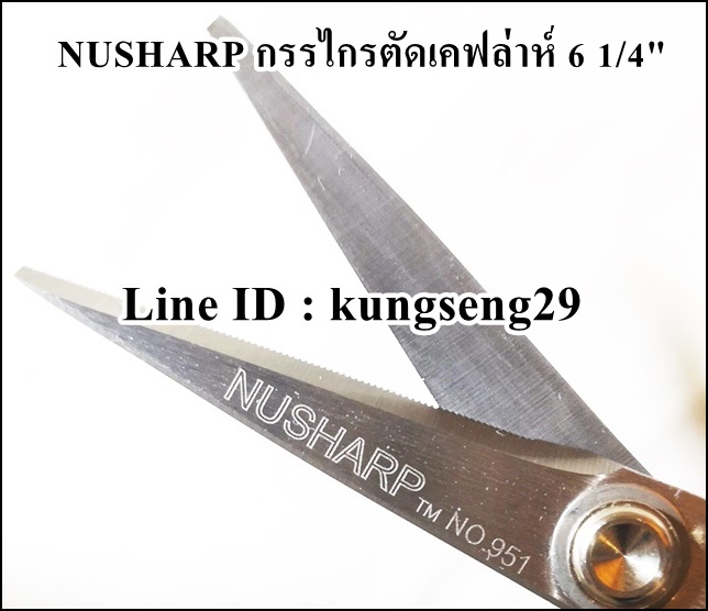 NUSHARP กรรไกรตัดสายเคฟล่าห์ 6 1/4" รุ่น 951