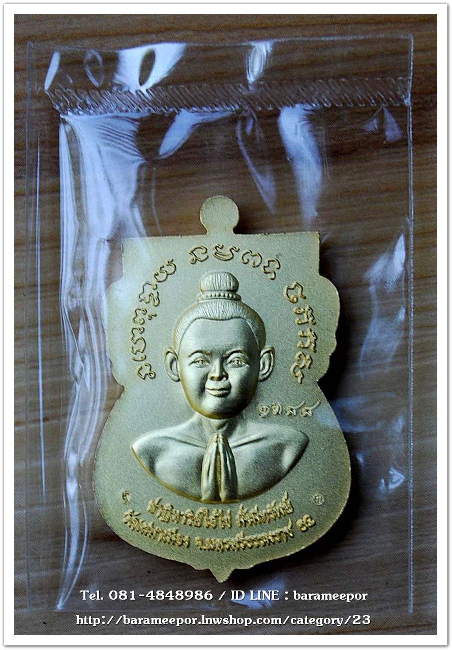 เหรียญหลวงปู่ทวด รุ่นปาฏิหาริย์ไอ้ไข่ มั่งมีทรัพย์ เหรียญเสมาเลื่อน พิมพ์ใหญ่ เนื้อกะไหล่ทอง ลงยาเขียว