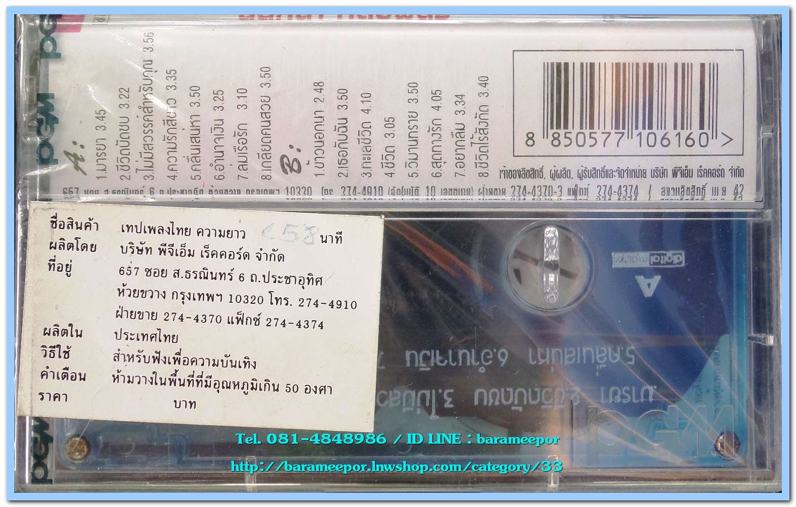 ฉันทนา กิติยพันธ์ ชุด รวมฮิต เบสท์คอลเลคชั่น สภาพซีล