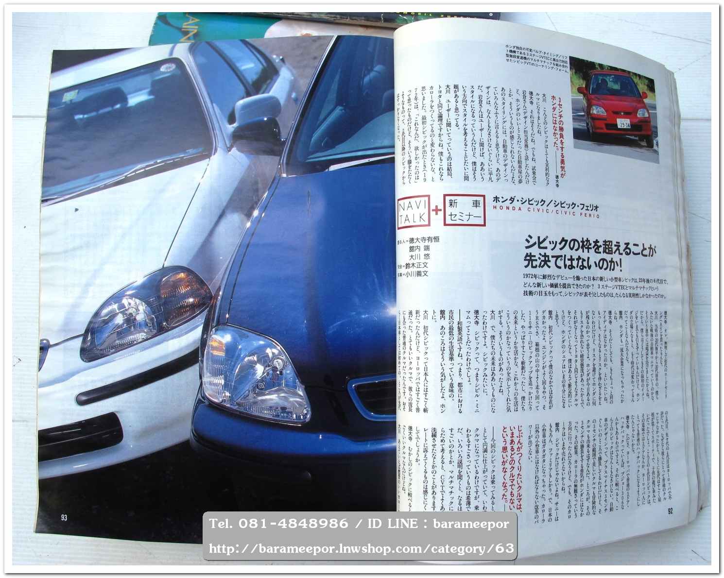 หนังสือนิตยสารรถยนต์ ไทย-เทศ มีหลายหัว หลายราคา