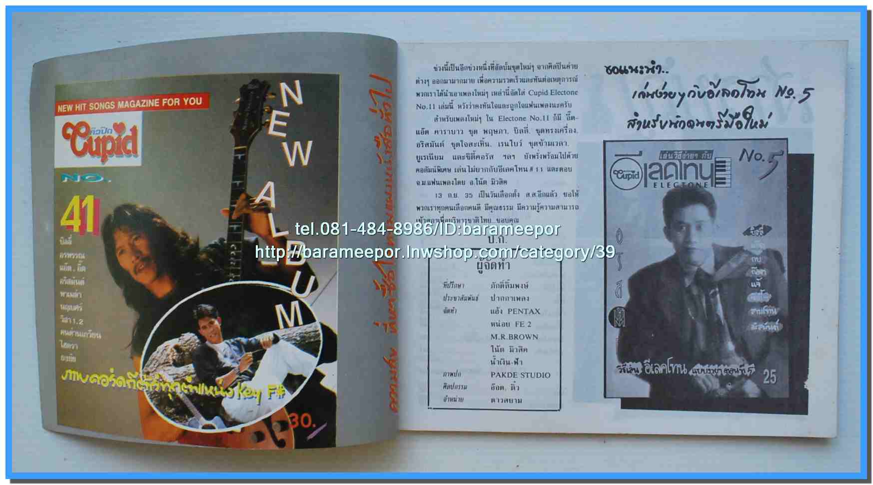 หนังสือเพลงคิวปิด คอร์ดเพลง อิเลคโทน มีหลายปก..9I