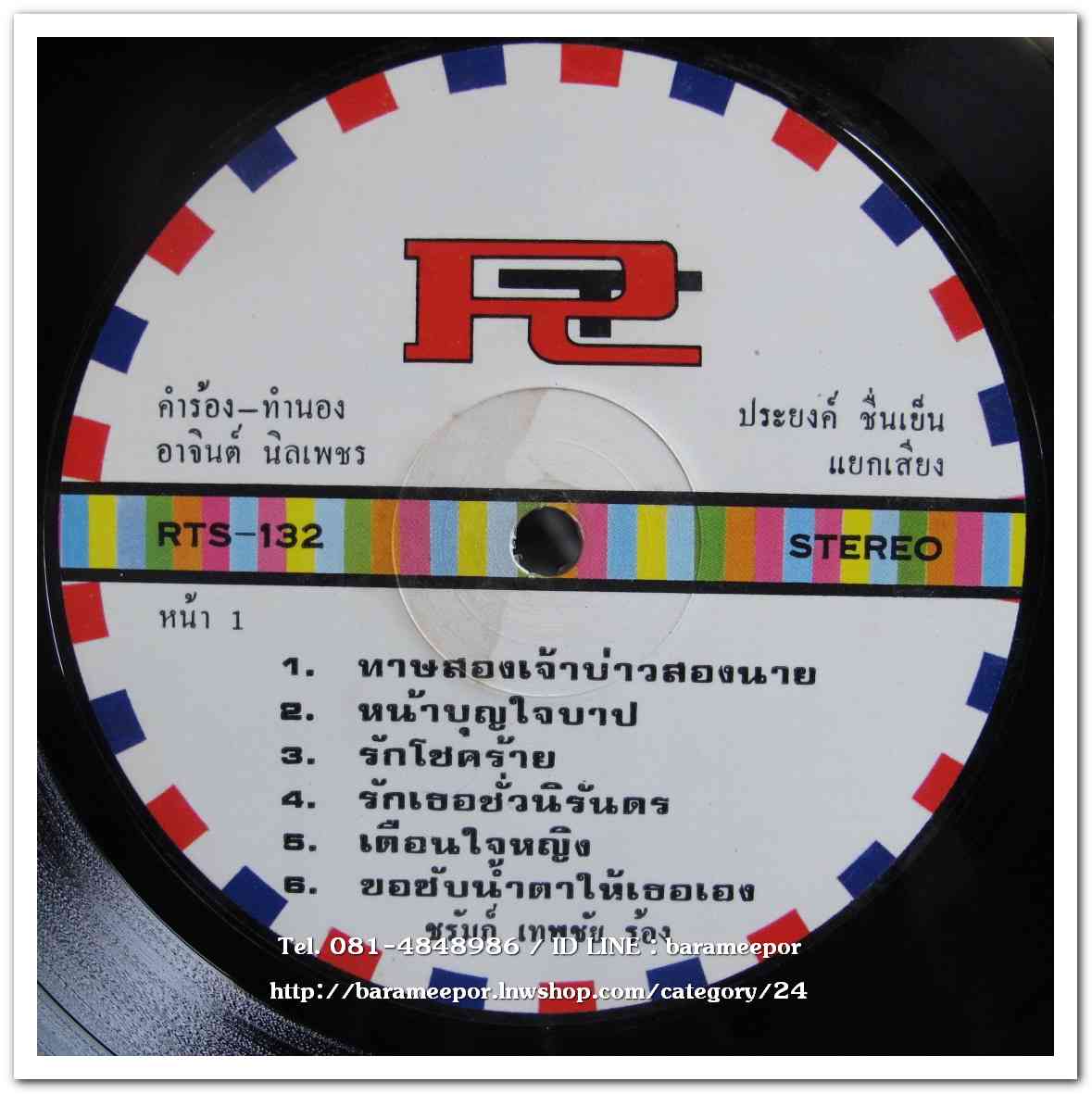 อุมาพร บัวผึ้ง ชุด สุดแสนสงสาร - ชรัมภ์ เทพชัย ชุด หน้าบุญใจบาป