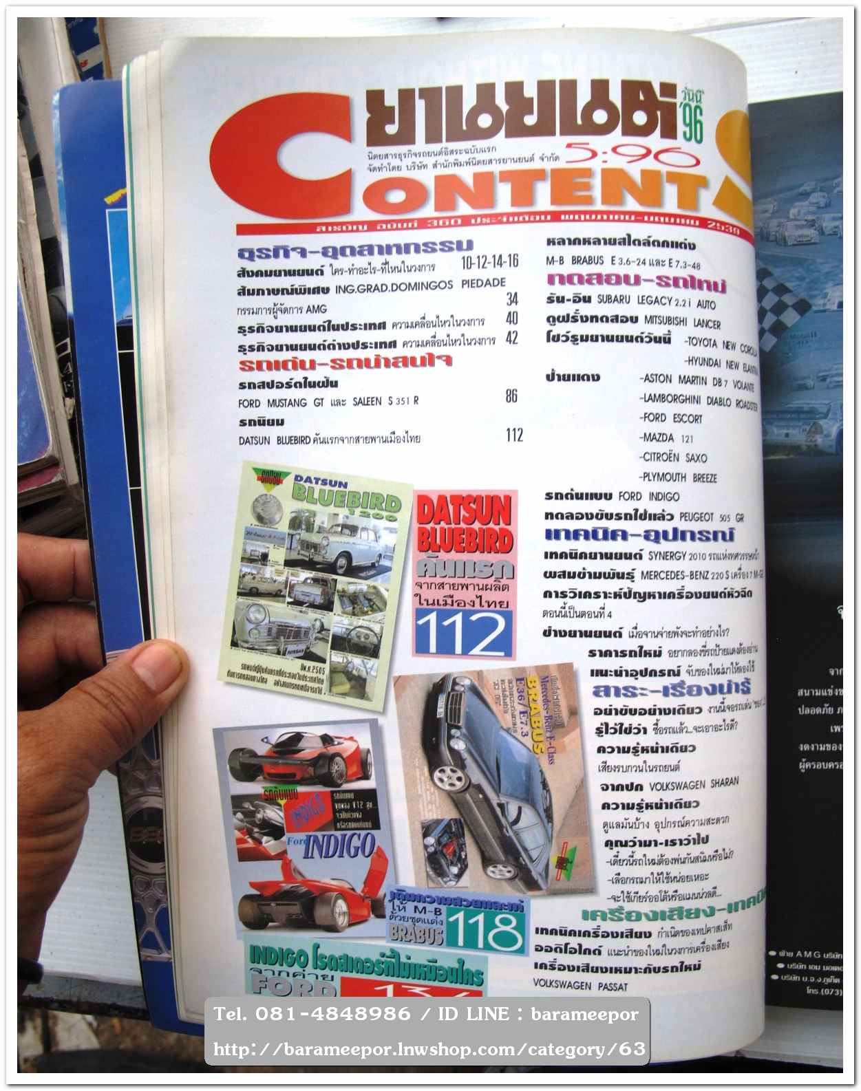 หนังสือนิตยสารรถยนต์ ไทย-เทศ มีหลายหัว หลายราคา