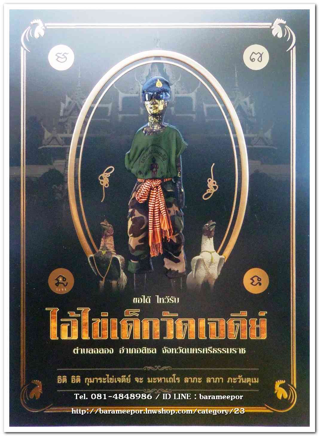แผ่นปั๊มนูน ไอ้ไข่ เด็กวัดเจดีย์ ปี 63 กระดาษแข็งพิมพ์ 4 สี ขนาด กว้าง 8.5 นิ้ว x ยาว 11 นิ้ว