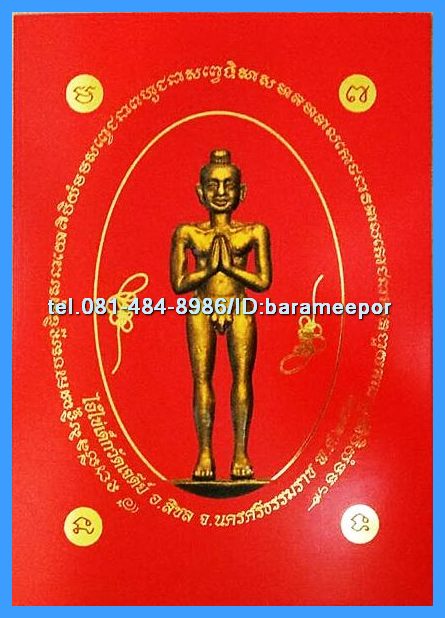 ผ้ายันต์ ไอ้ไข่ เด็กวัดเจดีย์ รุ่น “เจริญทรัพย์ ๖๑” มีให้เลือกหลายแบบ