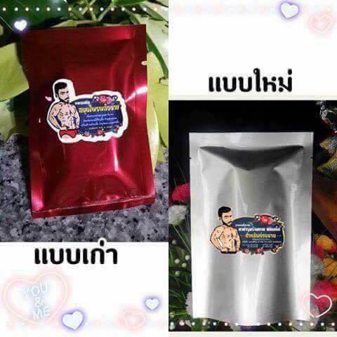 ยาแผนโบราณ ยาบำรุงร่างกาย ชนิดเม็ด สำหรับท่านชาย