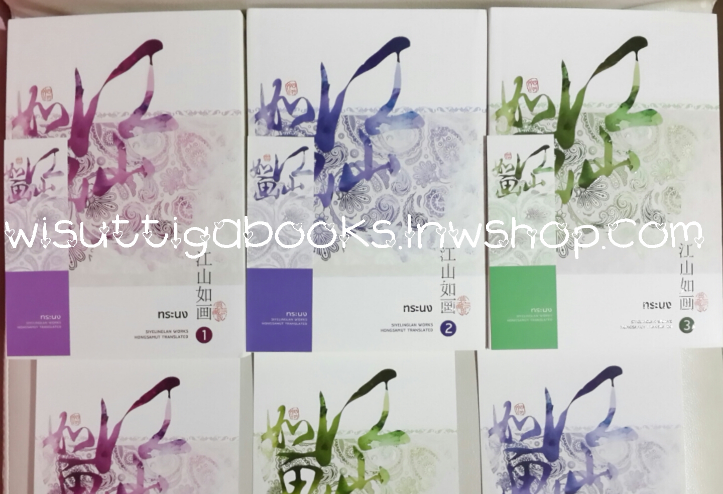 ทระนง 3 เล่มจบ โดย ซื่อเย่หลิงหลาน(ที่คั่น +โปสการ์ดครบ)