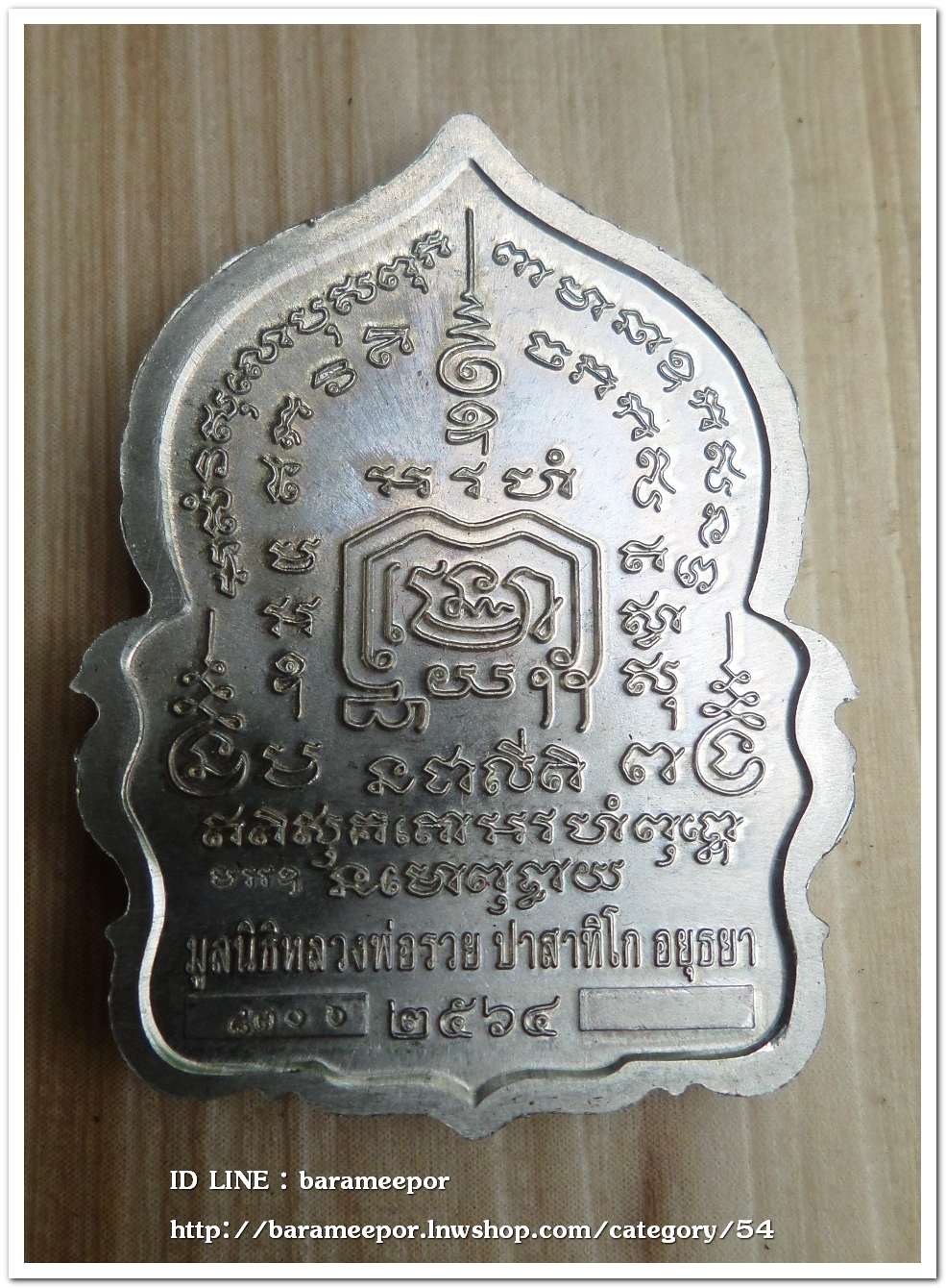 หลวงพ่อรวย ปาสาทิโก วัดตะโก รุ่น ชาตกาล ๑๐๐ ปี รวยพันล้าน 2 / ปี ๒๕๖๔ เนื้ออัลปาก้า..1