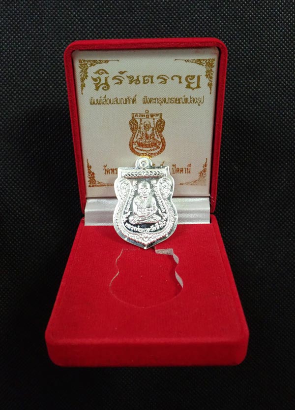 *1 ใน 99 เหรียญ* เหรียญเสมาหลวงพ่อทวด พิมพ์เลื่อนสมณศักดิ์ฝังตะกรุดนารายณ์แปลงรูป วัดทรายขาว ปัตตานี รุ่นนิรันตราย ปี 2558 เนื้อเงินไม่ตัดปีก โค๊ต ๙ รอบ ฝังตะกรุดเงิน (กรรมการ) หมายเลข 7