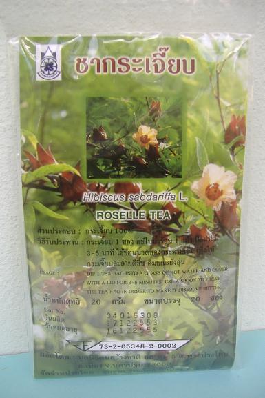 41-101-0100-0 ชากระเจี๊ยบ ปฐมฯ โหล