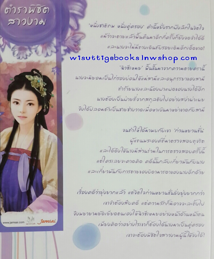 ตำราพิชิตสาวงาม (โปสการ์ด+ที่คั่นครบ) โดย จี้ชิว