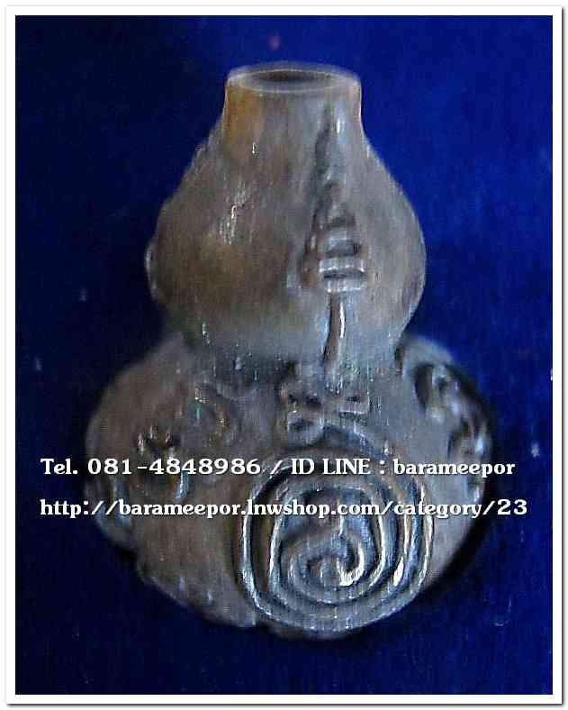 น้ำเต้าไอ้ไข่เรียกทรัพย์ เนื้อทองผสมสูตรโบราณชนวนเก่า(พิมพ์ใหญ่) เลข 1471..1