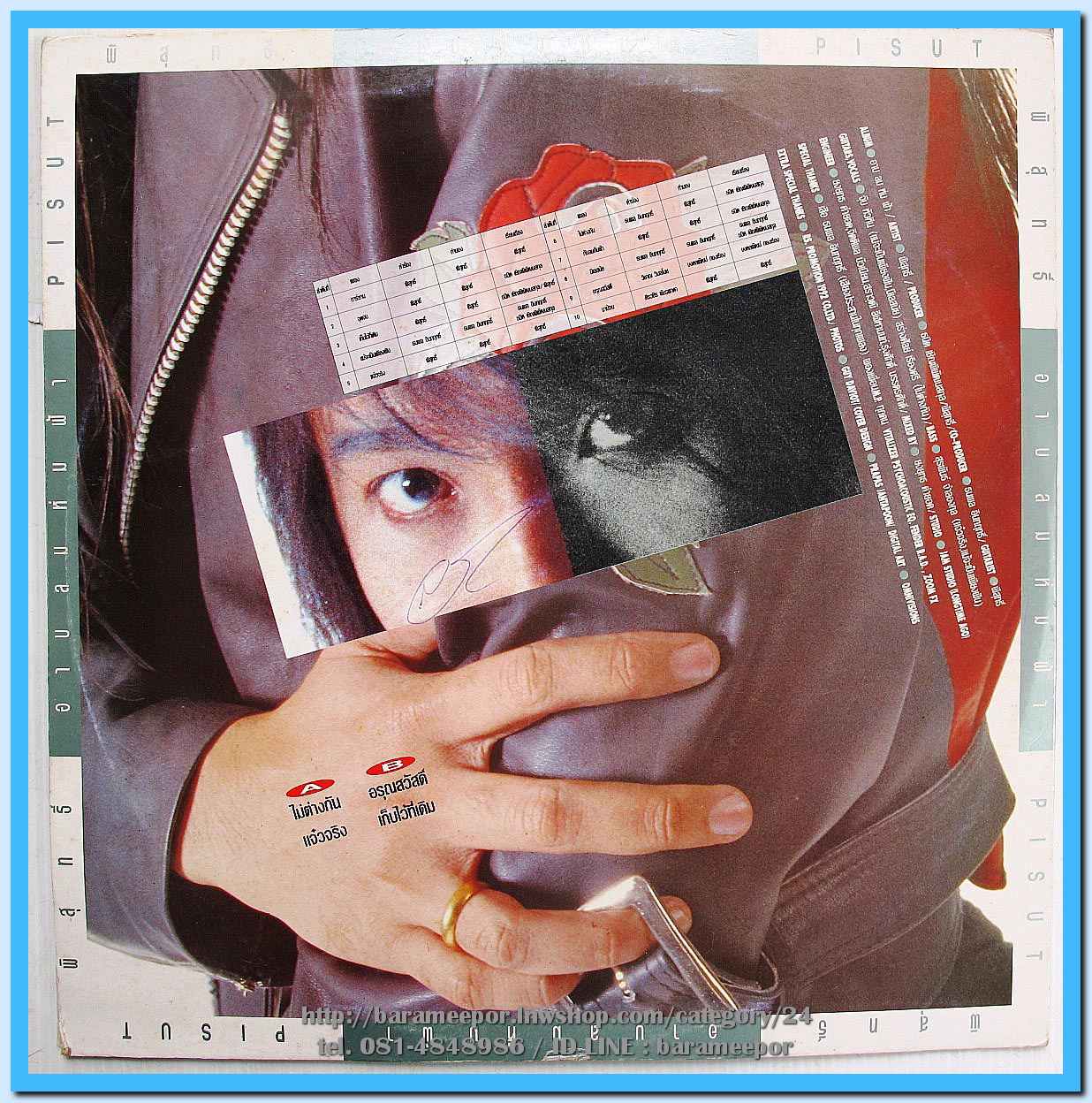 พิสุทธิ์ ชุด อาบ ลม ห่ม ฟ้า แผ่นตัด 4 เพลง