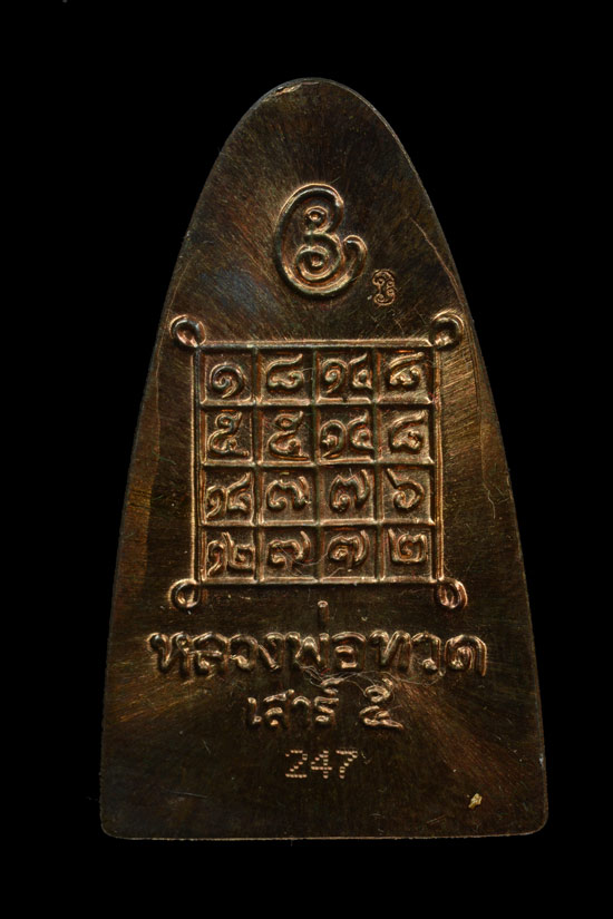 หลวงพ่อทวด รุ่นเสาร์ 5 มหาสิทธิโชค หลังหนังสือพิมพ์ใหญ่ เนื้อนวโลหะ