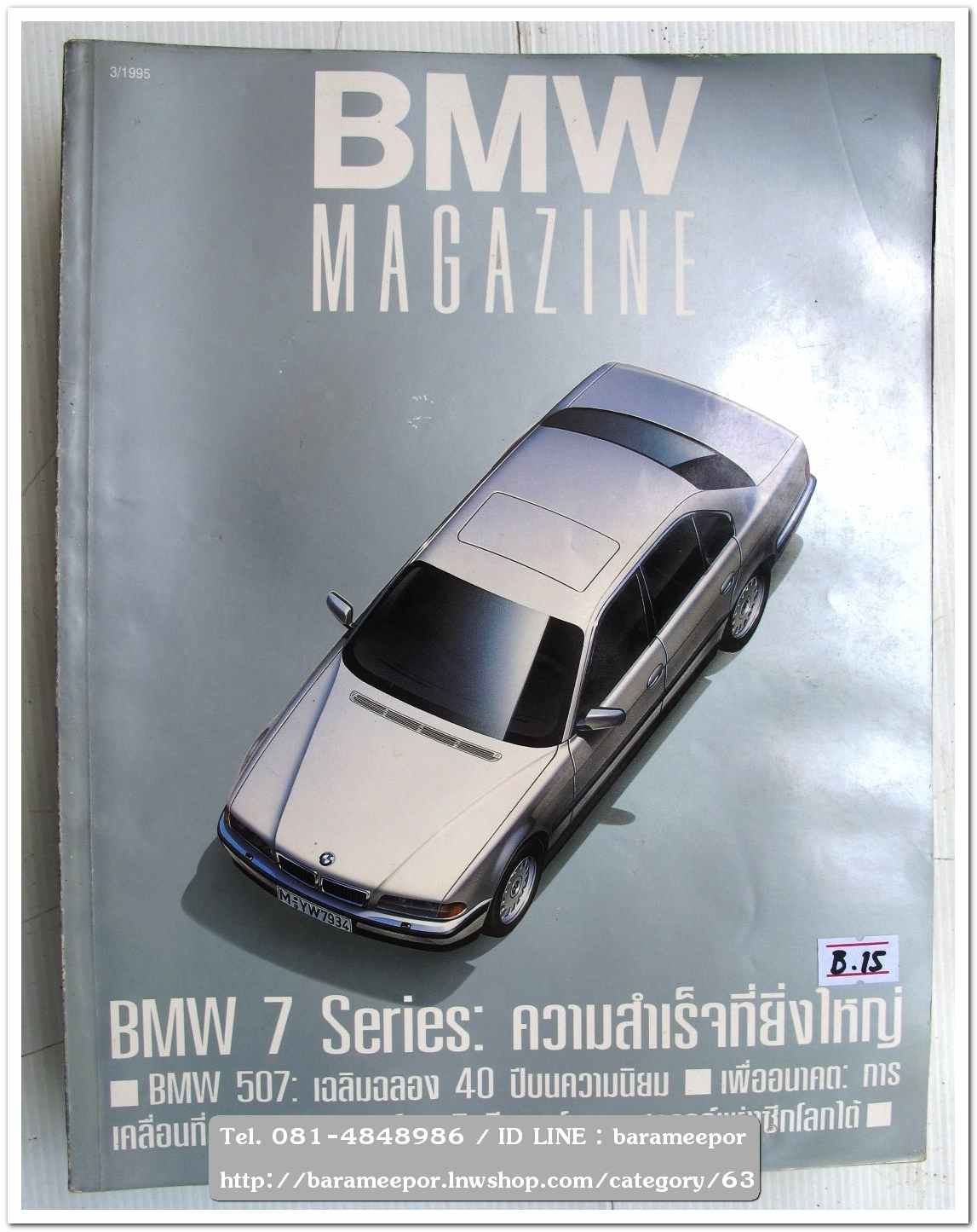 หนังสือ BMW.MAGAZINE มีให้เลือกหลายเล่ม