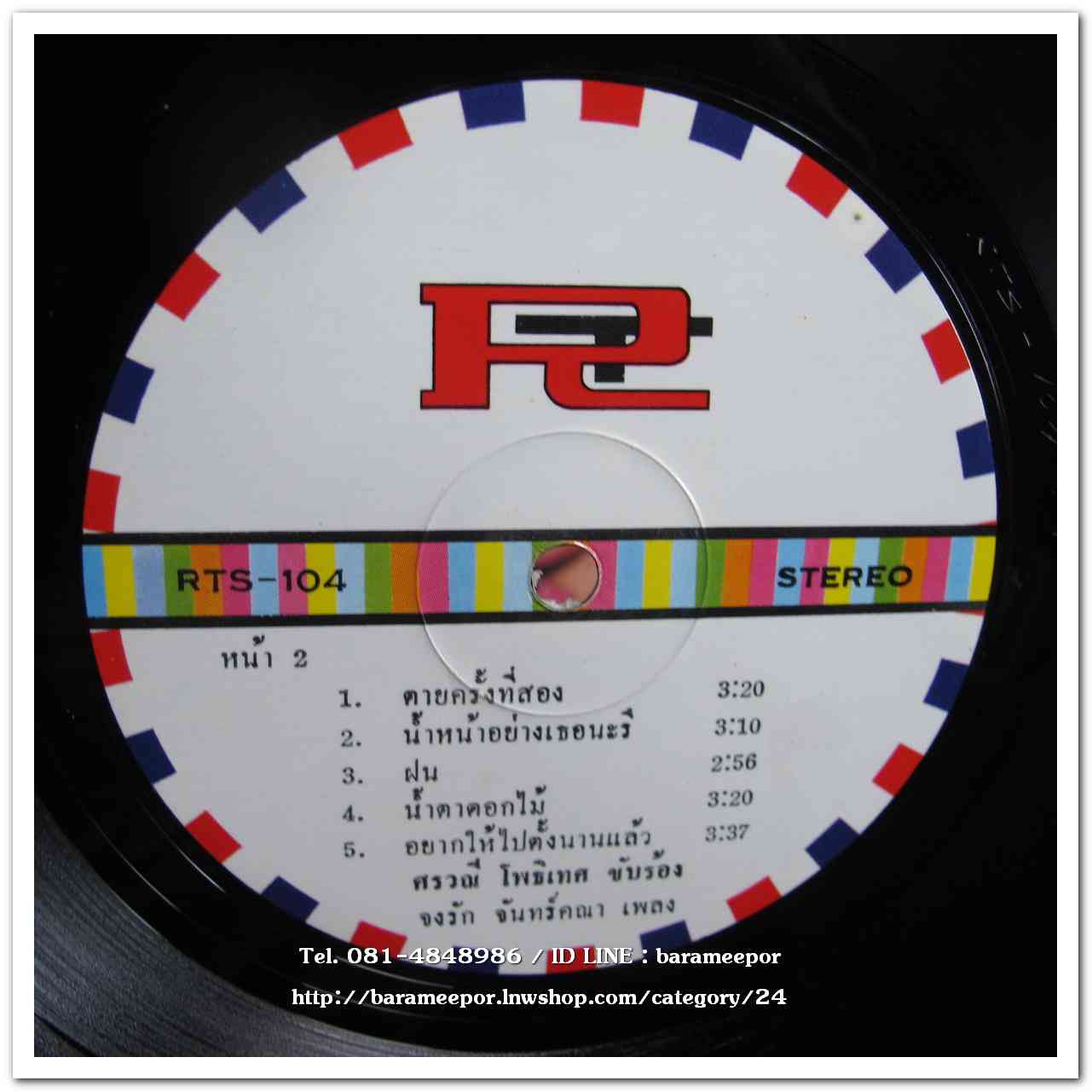 ศรวณี โพธิเทศ ชุด แค้น