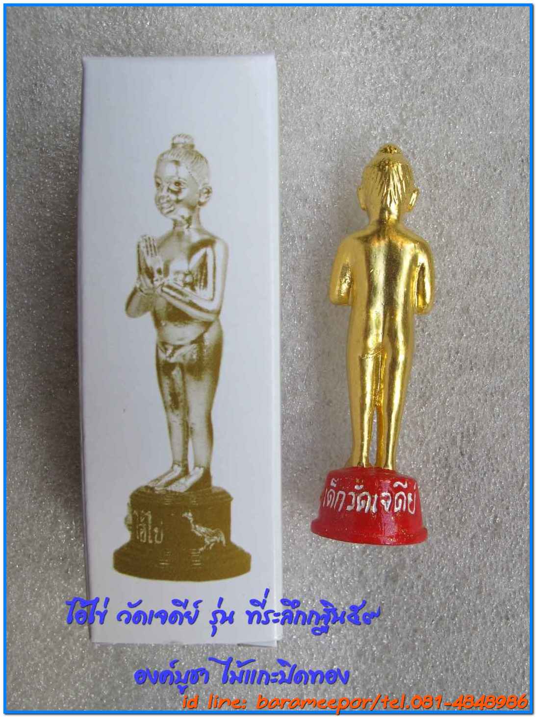 ไอ้ไข่ เด็กวัดเจดีย์ รุ่นที่ระลึกกฐิน ๕๙ มีหลายรายการ