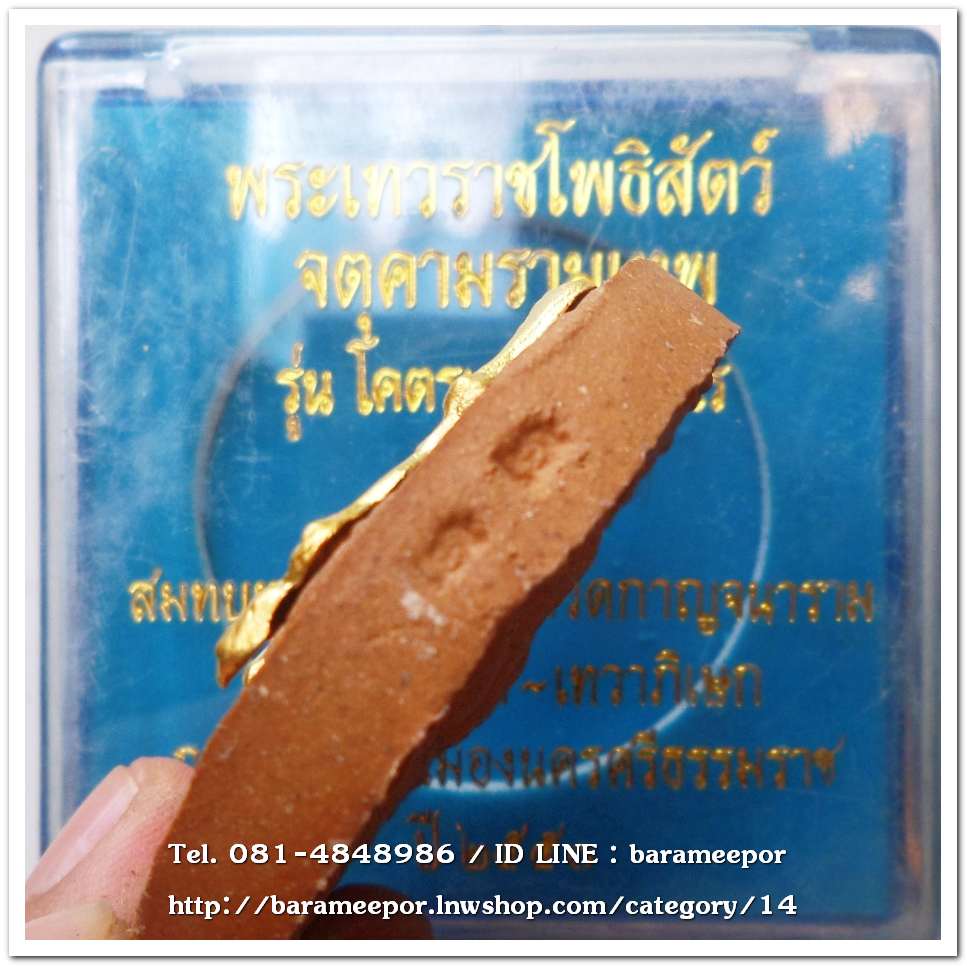 จตุคามรามเทพ รุ่น โคตรเศรษฐีมีกำไร ปี ๒๕๕๐ เนื้อไม้เทพทาโร หน้ากากทอง พร้อมกล่องเดิมๆ