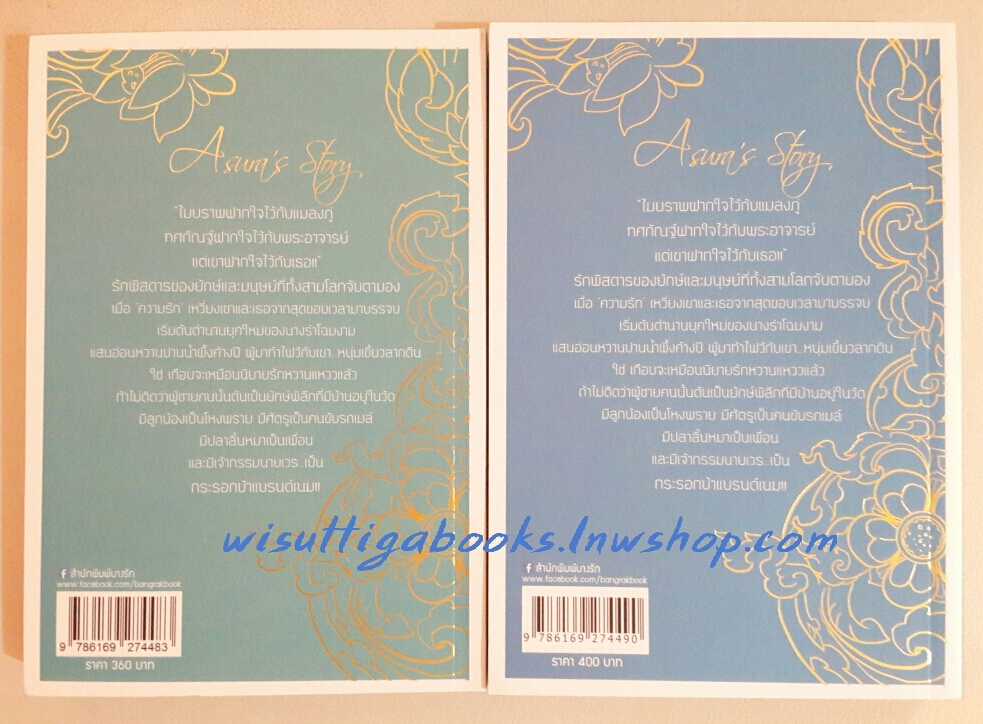 สมรสอสุรา (2เล่มจบ) โดย อนาวิล