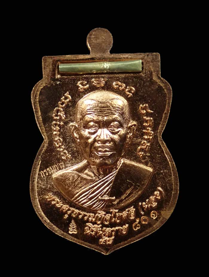 เหรียญเสมาหลวงพ่อทวด พิมพ์เลื่อนสมณศักดิ์ฝังตะกรุดนารายณ์แปลงรูป วัดทรายขาว ปัตตานี รุ่นนิรันตราย ปี 2558 เนื้อทองแดงผิวไฟหน้ากากอัลปาก้า ตะกรุดนารายณ์แปลงรูปฝาบาตร (กรรมการอุปถัมภ์) หมายเลข 801