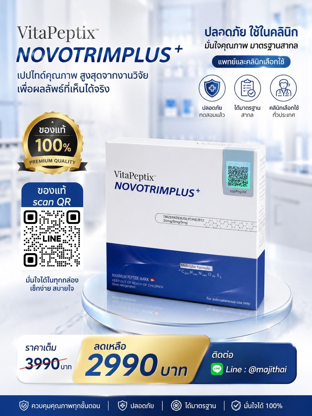NovoTrimPlus+Tirzepatide 20MG นวัตรกรรมใหม่ เพื่อผลลัพธ์ที่ดีกว่าเดิม เพิ่มสารสกัด
