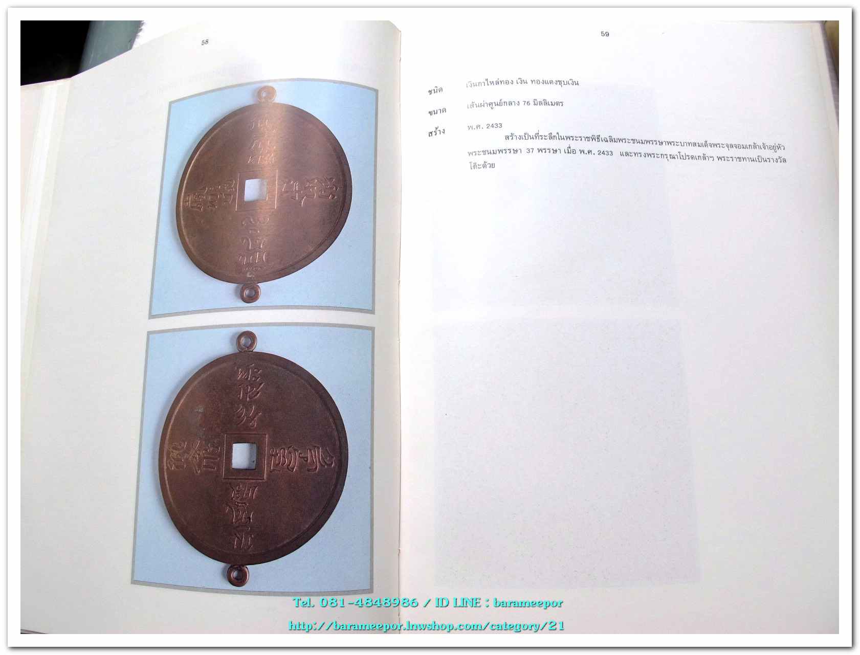 หนังสือ เหรียญกษาปณ์ เหรียญที่ระลึก กรุงรัตนโกสินทร์ พ.ศ.๒๓๒๕-๒๕๒๕ โดย: กรมธนารักษ์ กระทรวงการคลัง