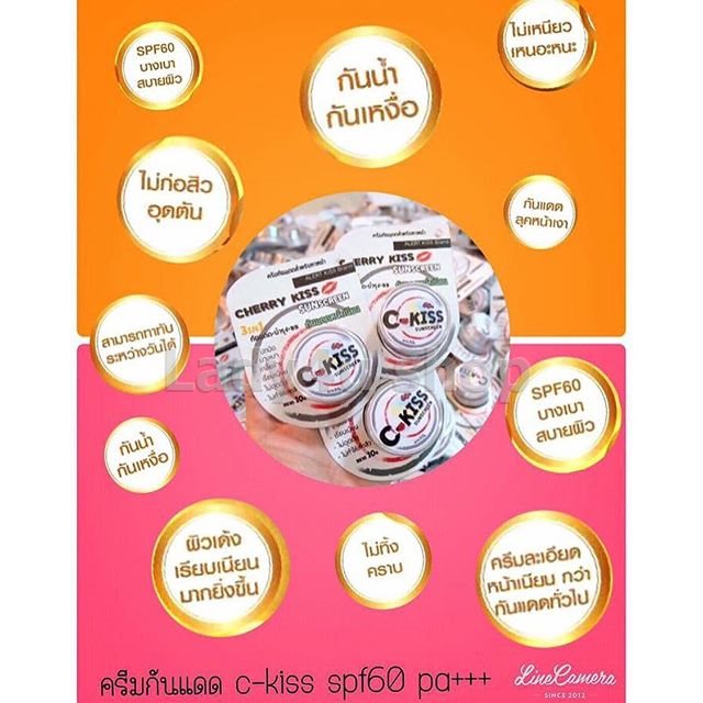 ครีมกันแดด C-Kiss spf60 pa+++ 3in1 ครีมกันแดด ครีมบำรุง บีบี หน้าเนียน ขั้นเทพ