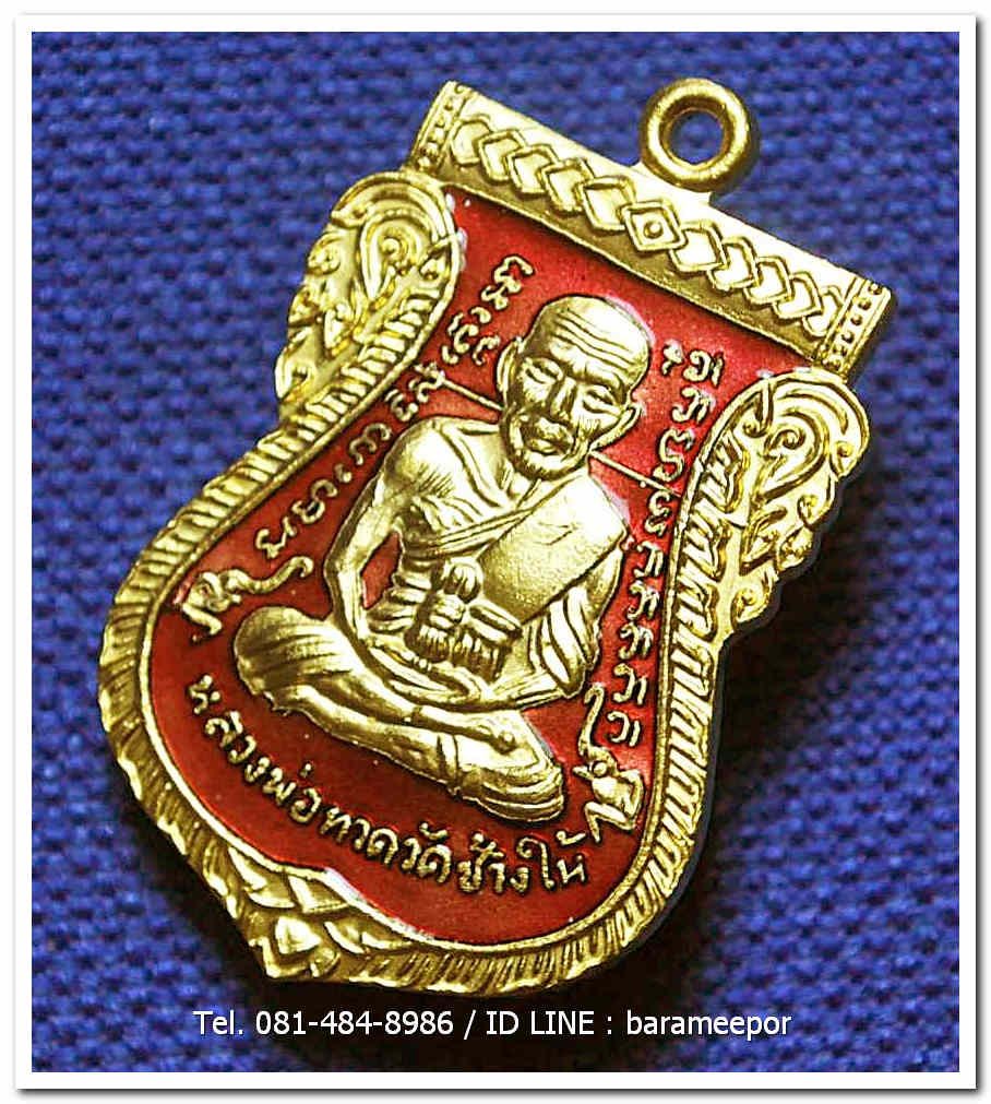 หลวงพ่อทวด 101 ปี อ.ทิม พิมพ์เสมาหน้าเลื่อน เนื้อทองแดงนอกลงยาราชาวดี สีแดง เลข ๑๕๙๑