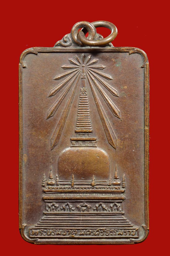 เหรียญพระพุทธมิ่งเมืองทักษิณ นครศรีธรรมราช พ.ศ. 2522