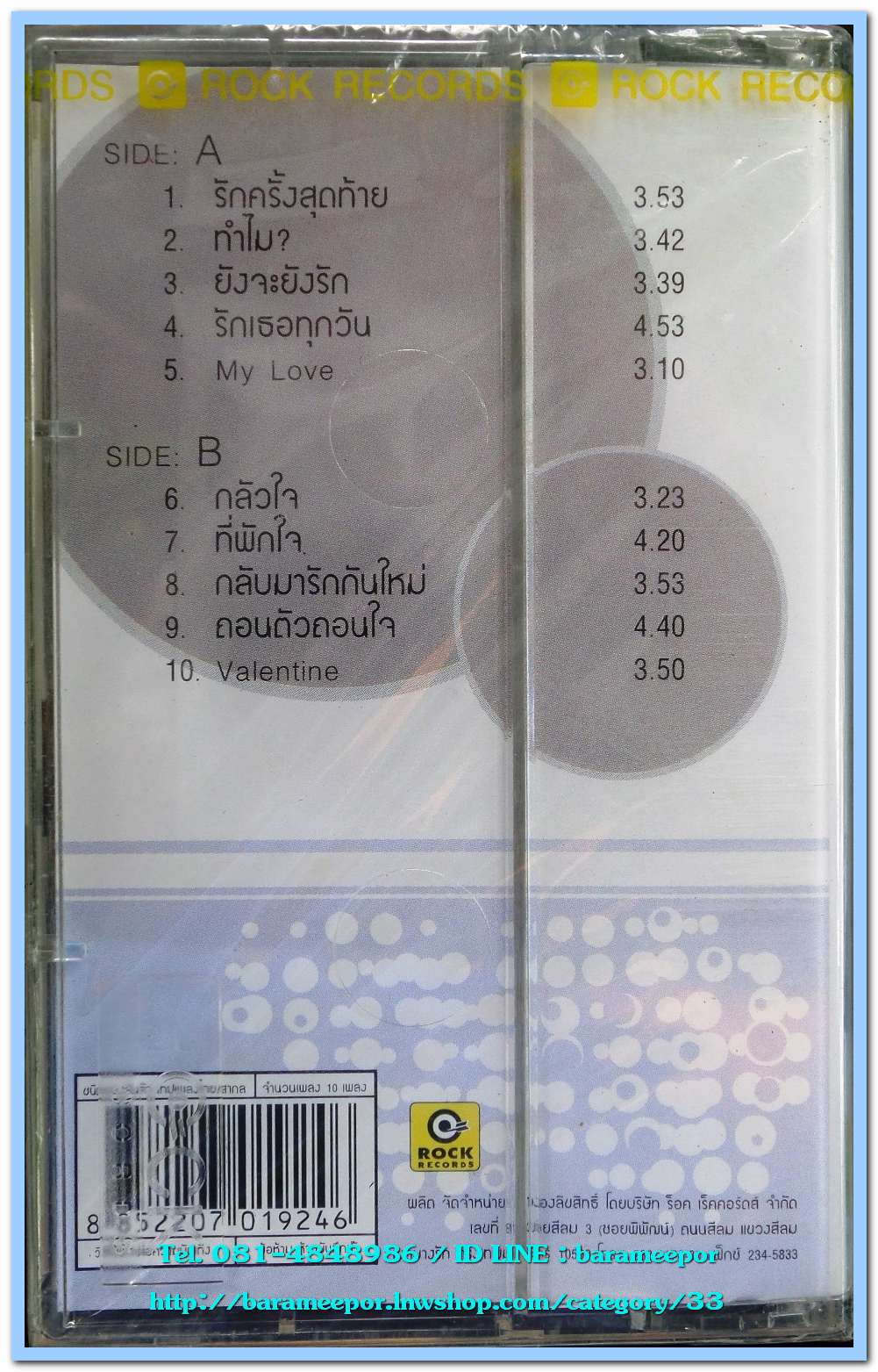 อุ้ย รวิวรรณ จินดา ชุด เซอร์เคิ้ล สภาพซีล