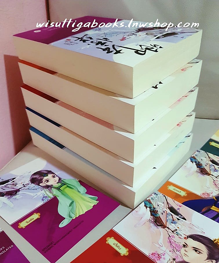 แสนพยศ **จัดส่งฟรี**(5 เล่มจบ+ที่คั่น+โปสการ์ดครบ) ผู้แต่ง XIZIQING , ผู้แปล ห้องสมุด