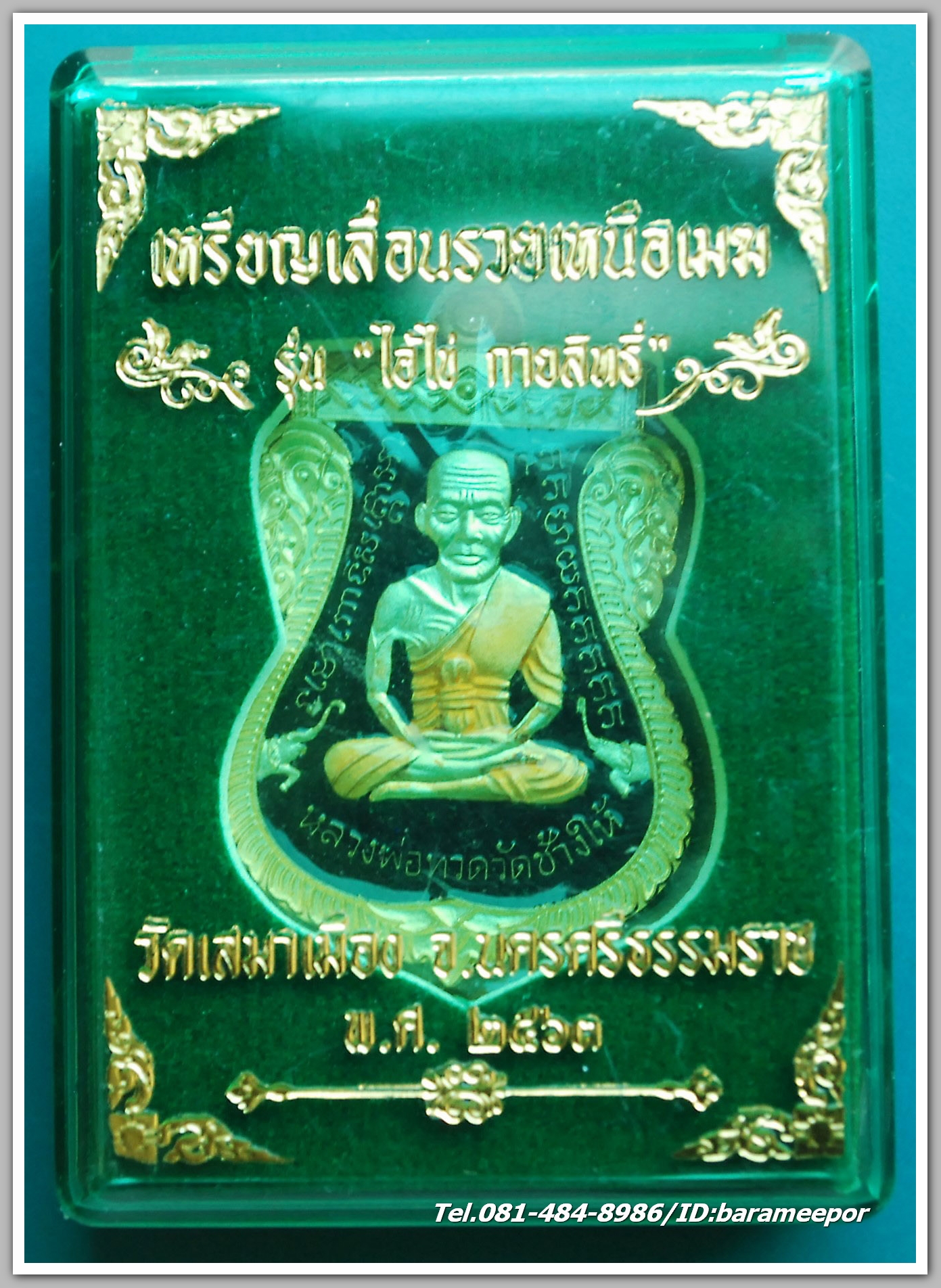 ไอ้ไข่ รุ่น ไอ้ไข่ กายสิทธิ์ เศรษฐีโคตรโคตร เหรียญเสมาหน้าเลื่อน รวยเหนือเมฆ เนื้อทองทิพย์ลงยาดำ
