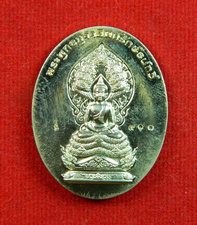 (พระประจำวันเสาร์) เหรียญนาคปรก 7 เศียรพระพุทธมุจจลินท์รักษ์ธนทวี รุ่นมุจจลินท์มหาโภคทรัพย์ ปี 2557 ชุดร่วมสร้างหอฉันและถวายธรณีสงฆ์ เนื้ออัลปาก้า 2 หน้า