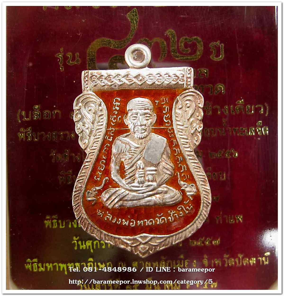 หลวงพ่อทวด รุ่น ๔๓๒ ปี ชาตกาล พิมพ์เสมาหน้าเลื่อนหลังอาจารย์ทิม เนื้อเงินลงยาแดง บล็อก ๓..1