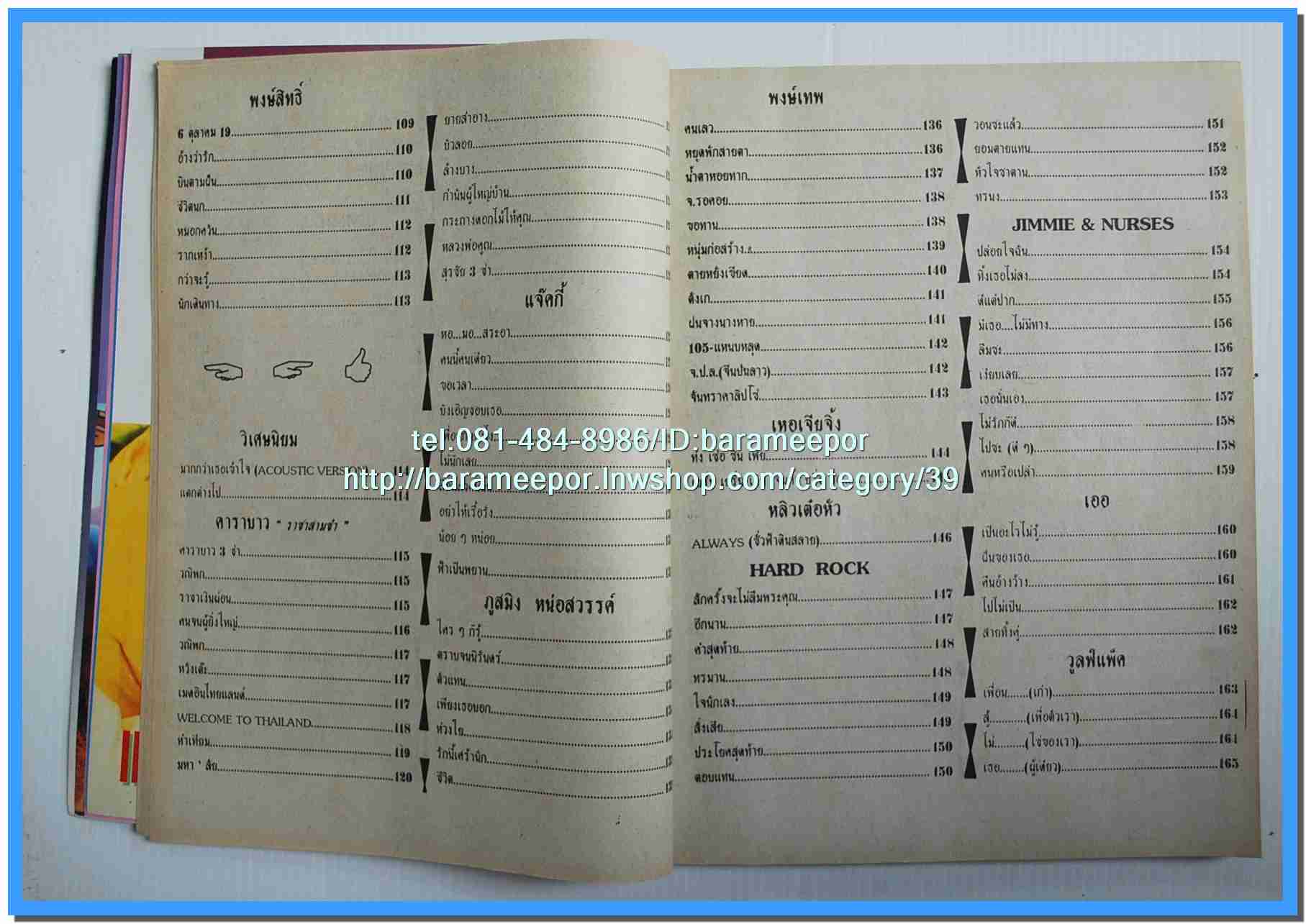 หนังสือเพลงคิวปิด รวบรวมเพลงดังๆไทยและสากล มีหลายปก..4D