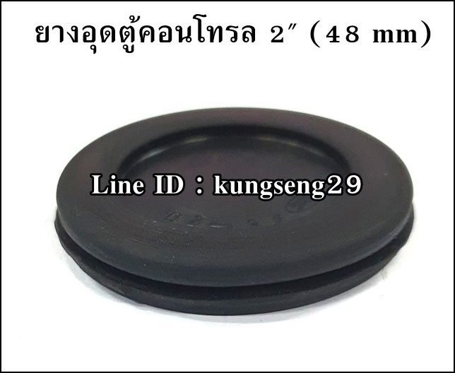 ยางอุดตู้คอนโทรล 2" (48 mm)