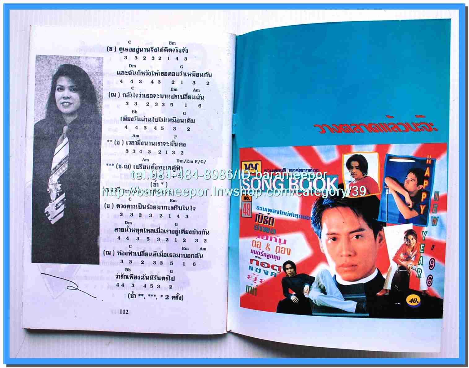 หนังสือเพลง มน+คิวปิด Eletone คอร์ดเพลง มีหลายปก.5F.