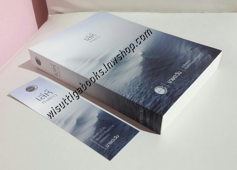 เล่ห์ทะเลดาว โดย นายตะวัน (18+)