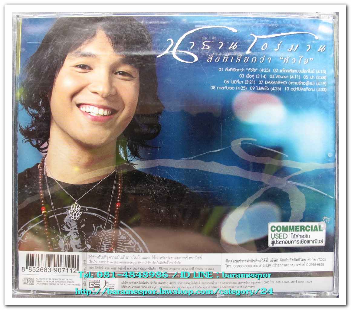 นาธาน โอร์มาน ชุด สิ่งที่เรียกว่า "หัวใจ" สภาพสวย