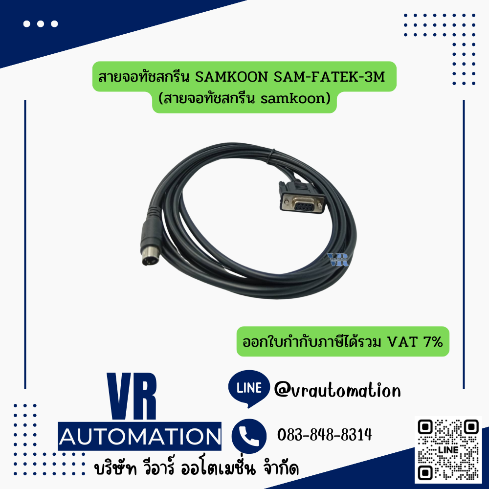 สายจอทัชสกรีน SAMKOON PLC FX Q Mitsubishi / OMRON / FATEK / Siemens / Panasonic DVP / XGB LS LG /