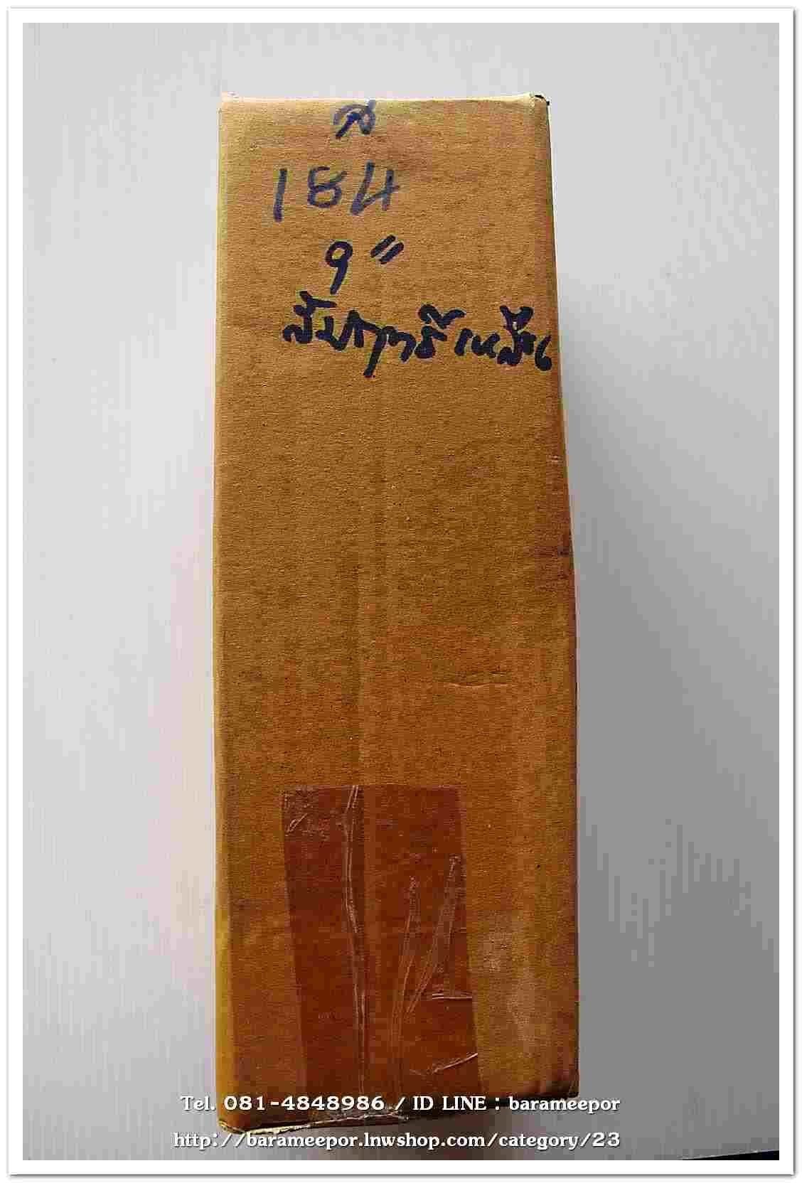 ไอ้ไข่ รุ่น ไอ้ไข่ กายสิทธิ์ เศรษฐีโคตรโคตร องค์บูชาฐานภูเขา ขนาด 9 นิ้วเนื้อสัมฤทธิ์เหลือง ออกวัดเสมาเมือง