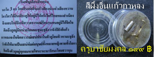 สีผึ้งอิ่นแก้วกาหลง ตำหรับล้านนา
