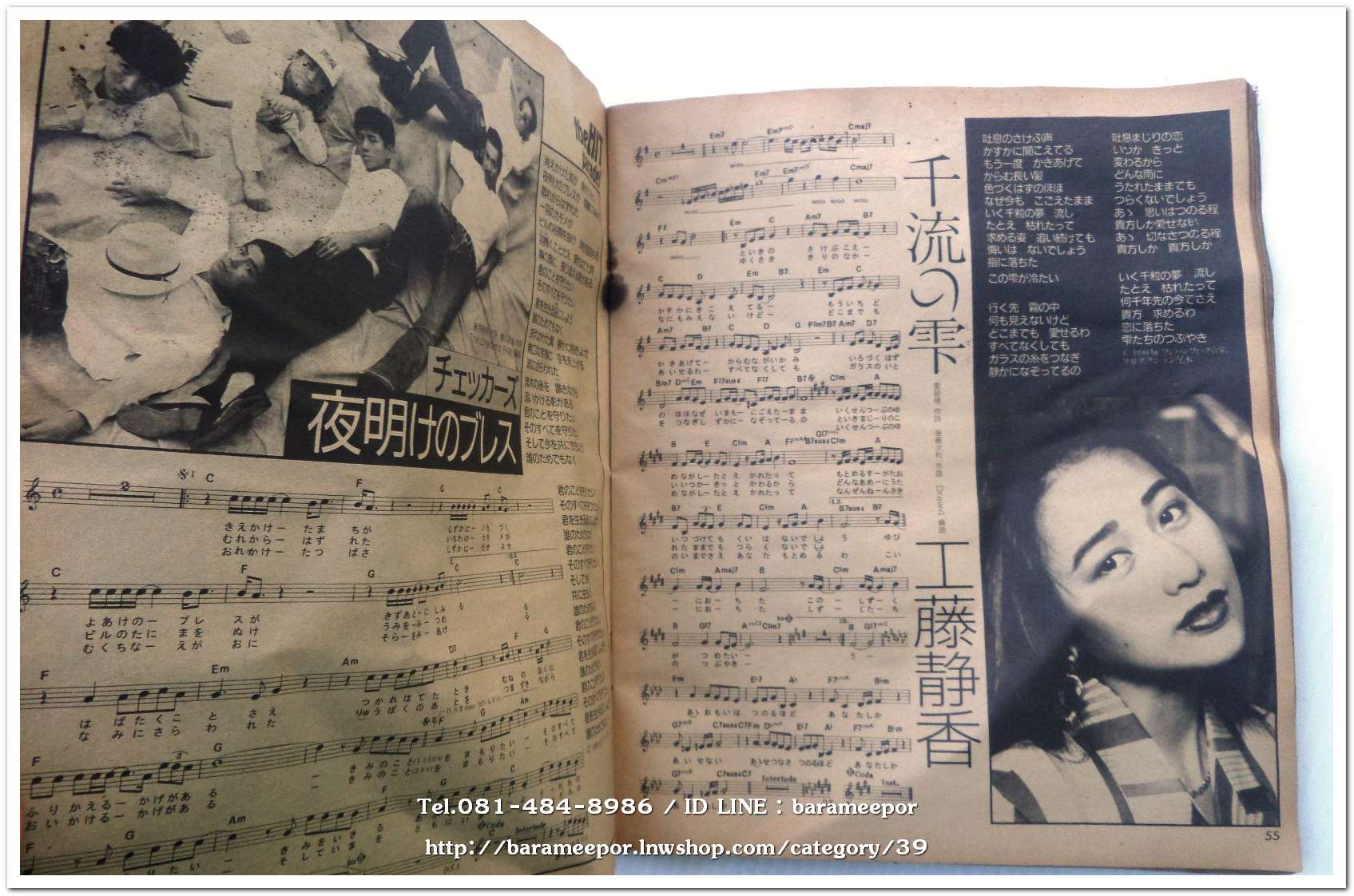 หนังสือเพลงศิลปินญี่ปุ่น ขนาด 7 x 8 นิ้ว จำนวนราว 100 หน้า หนังสือเก่าเก็บสภาพไม่ค่อยสวย มีขาดตามภา