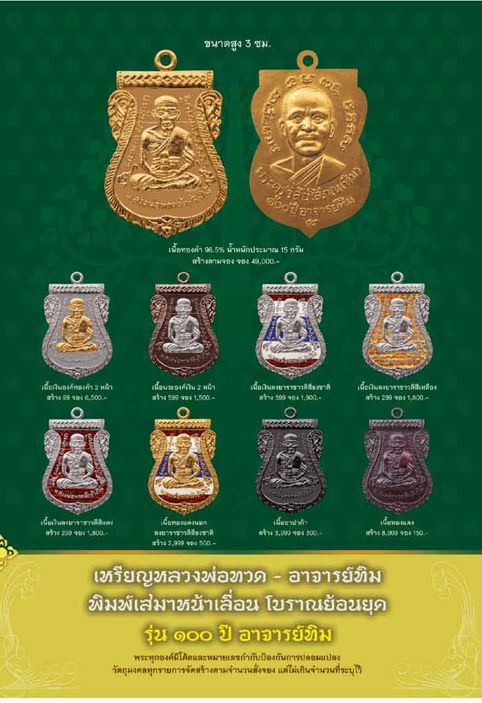 หลวงพ่อทวด รุ่น 100 ปี อาจารย์ทิม วัดช้างให้ (ปลุกเสกศาลหลักเมืองปัตตานี)