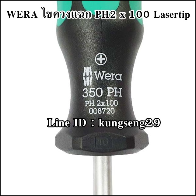 WERA ไขควงแฉก PH2 x 100 (4") Lasertip