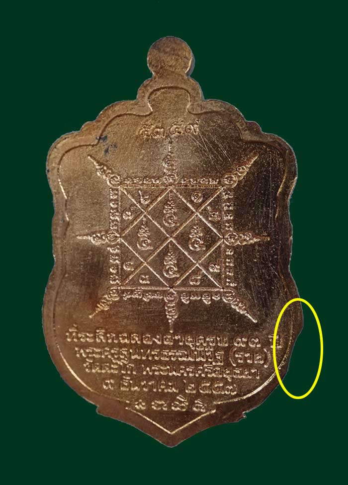 เหรียญเสมาหลวงพ่อรวย วัดตะโก จ.อยุธยา รุ่นรวยมหาเศรษฐี ปี 2557 เนื้อทองแดงผิวไฟ หมายเลข 5359