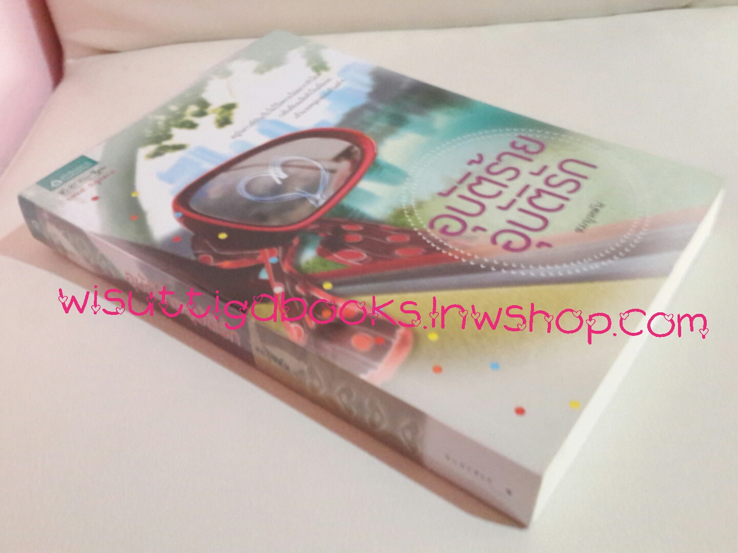 อุบัติร้ายอุบัติรัก โดย ชมบุหลัน