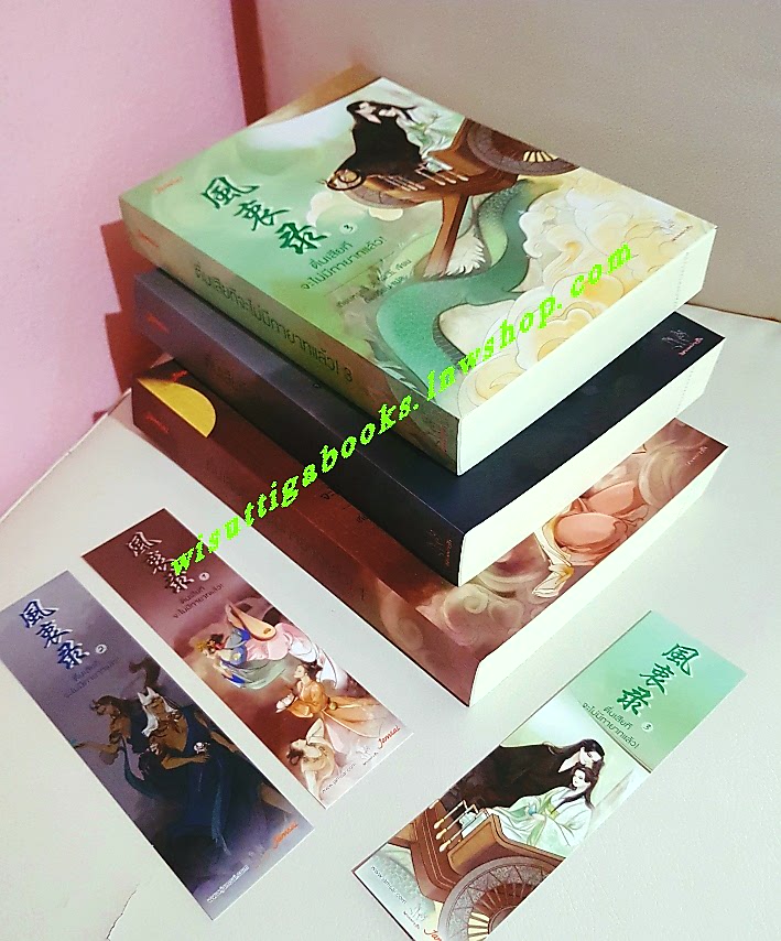 ตื่นเสียที จะไม่มีทายาทแล้ว (3เล่มจบ+ที่คั่นครบ)เทียนหรูอวี้ เขียน, ถังเจวี้ยน แปล