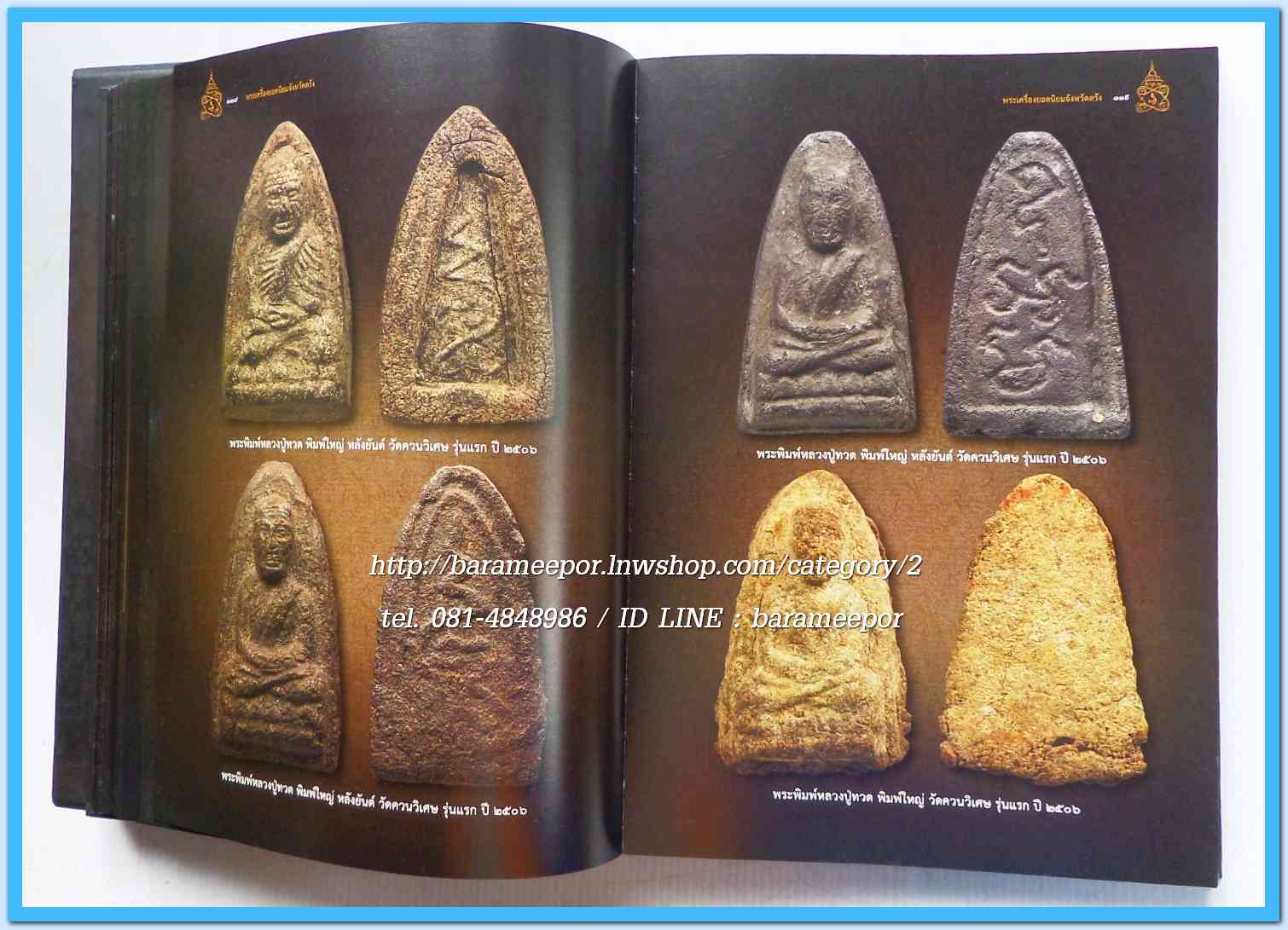 หนังสือ พระเครื่องยอดนิยม จังหวัดตรัง เล่มสวยสมบรูณ์ พร้อมกล่อง...1