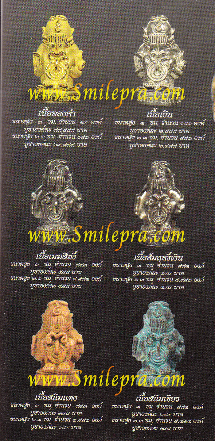 พระปิดตามหาอุตตม์ มหาลาภ มหาเสน่ห์ มหานิยม รุ่นทอง93 อาจารย์ทอง วัดสำเภาเชย ปัตตานี ปี 2553